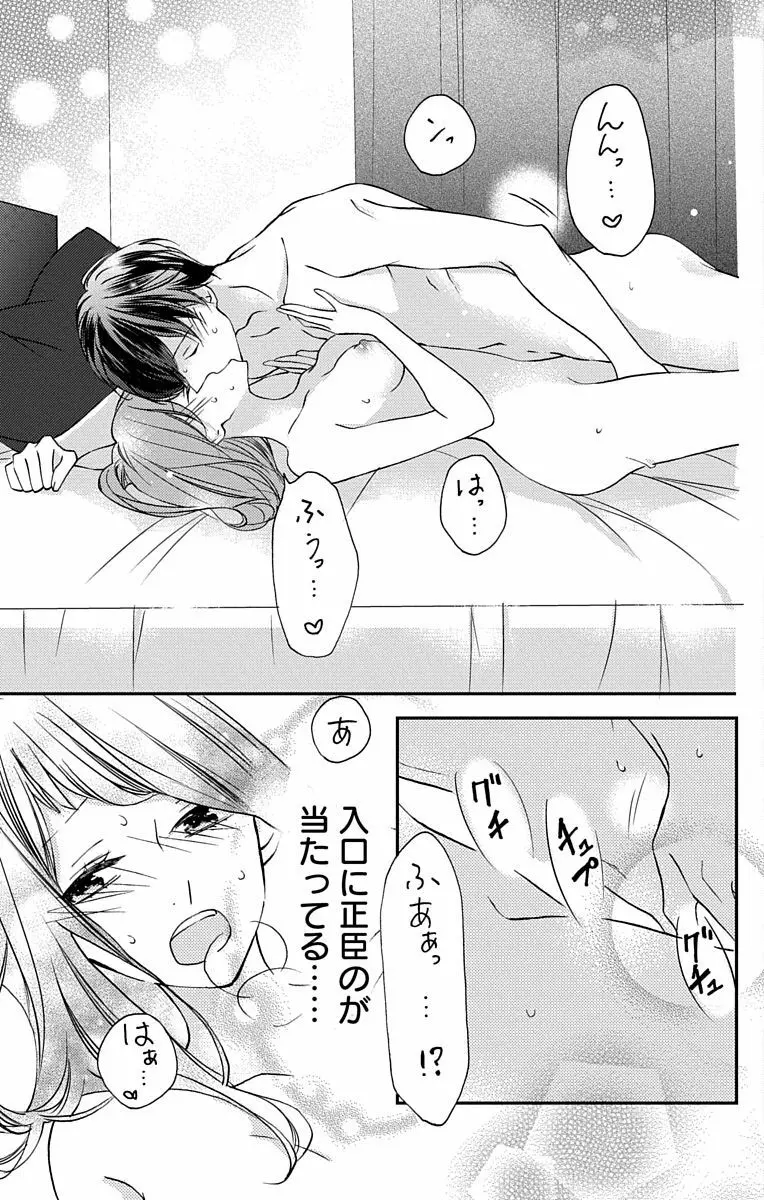 Love Jossie 正臣くんに娶られました。 第2-9話 Page.63