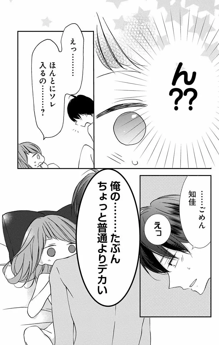 Love Jossie 正臣くんに娶られました。 第2-9話 Page.65