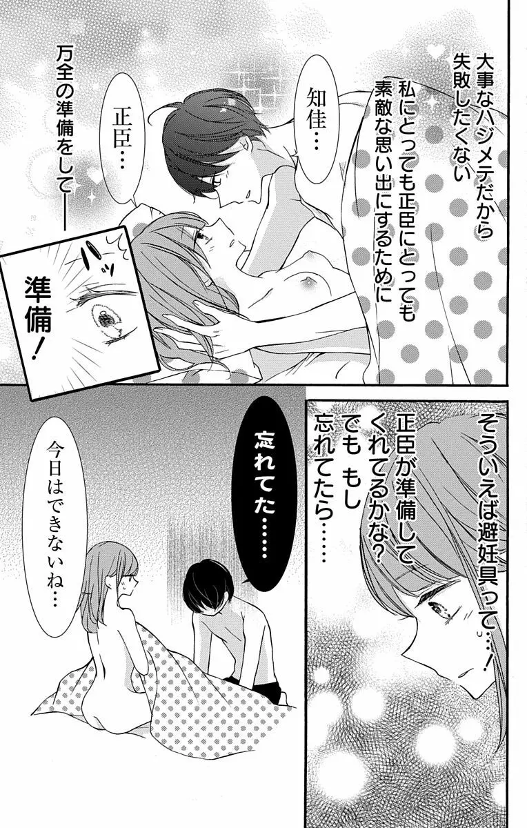 Love Jossie 正臣くんに娶られました。 第2-9話 Page.7