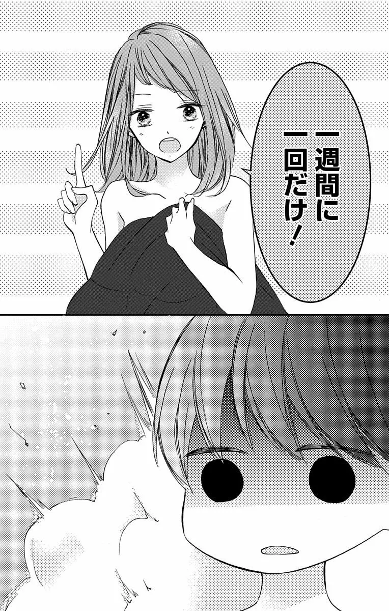 Love Jossie 正臣くんに娶られました。 第2-9話 Page.92