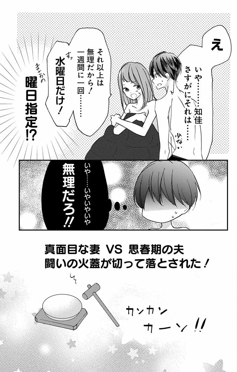 Love Jossie 正臣くんに娶られました。 第2-9話 Page.93