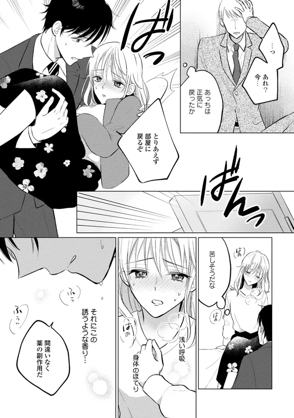 イくまで発情止められない～交際０日、幼なじみと溺愛結婚～ 第1-2話 Page.14