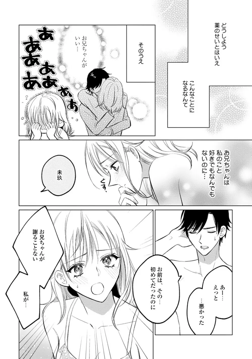 イくまで発情止められない～交際０日、幼なじみと溺愛結婚～ 第1-2話 Page.31