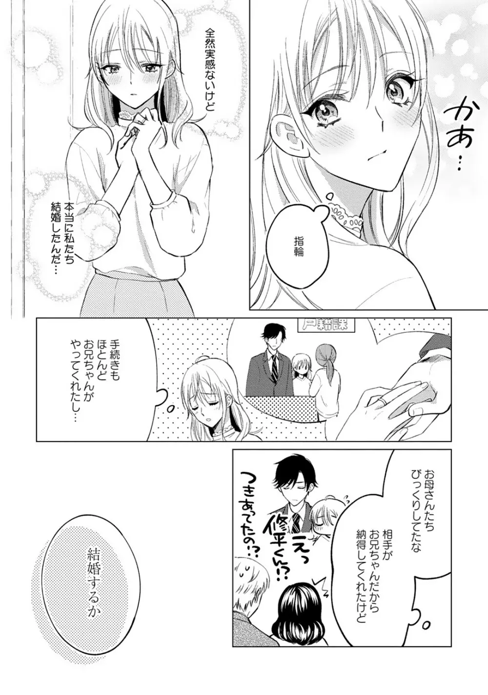 イくまで発情止められない～交際０日、幼なじみと溺愛結婚～ 第1-2話 Page.38