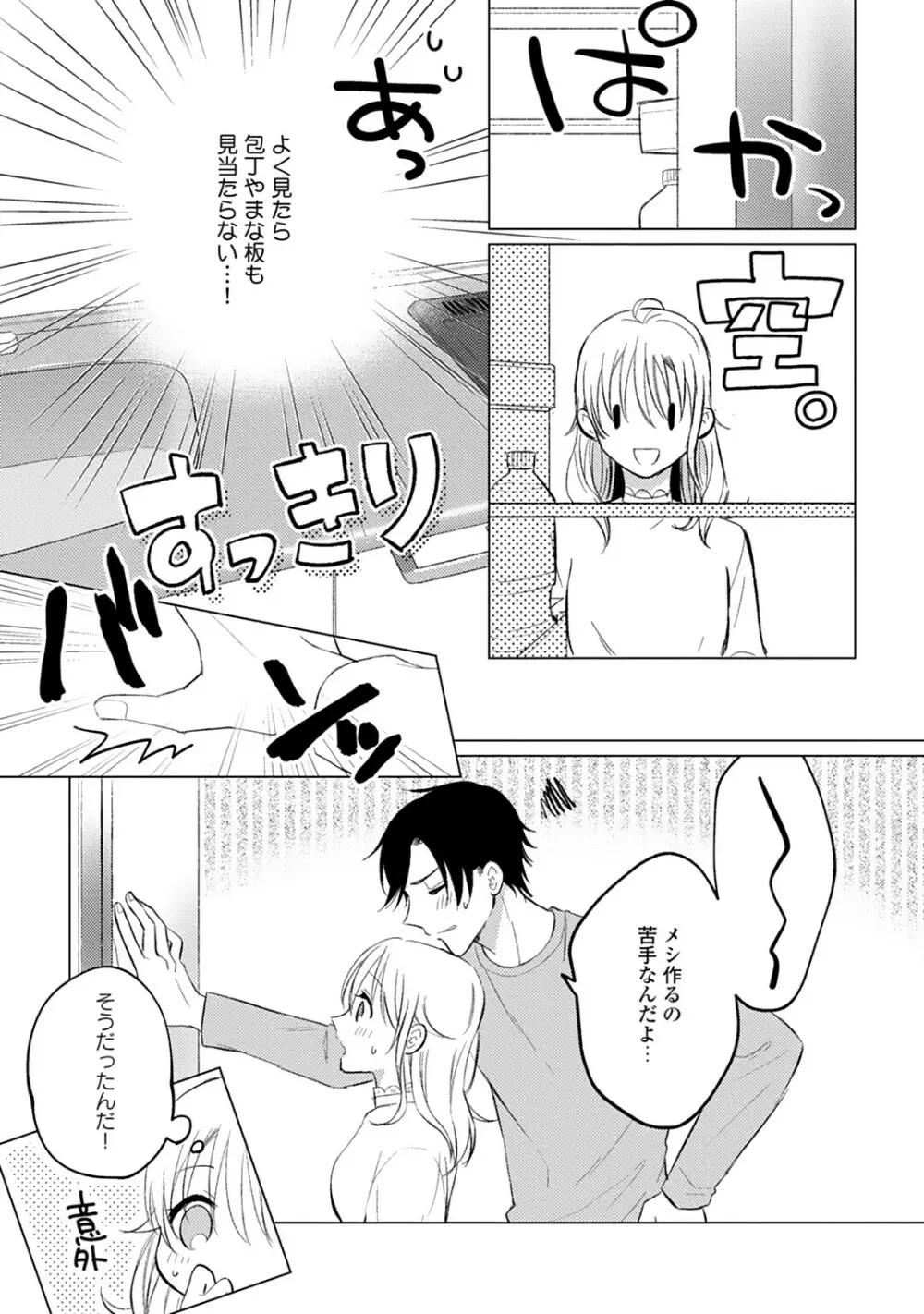 イくまで発情止められない～交際０日、幼なじみと溺愛結婚～ 第1-2話 Page.49