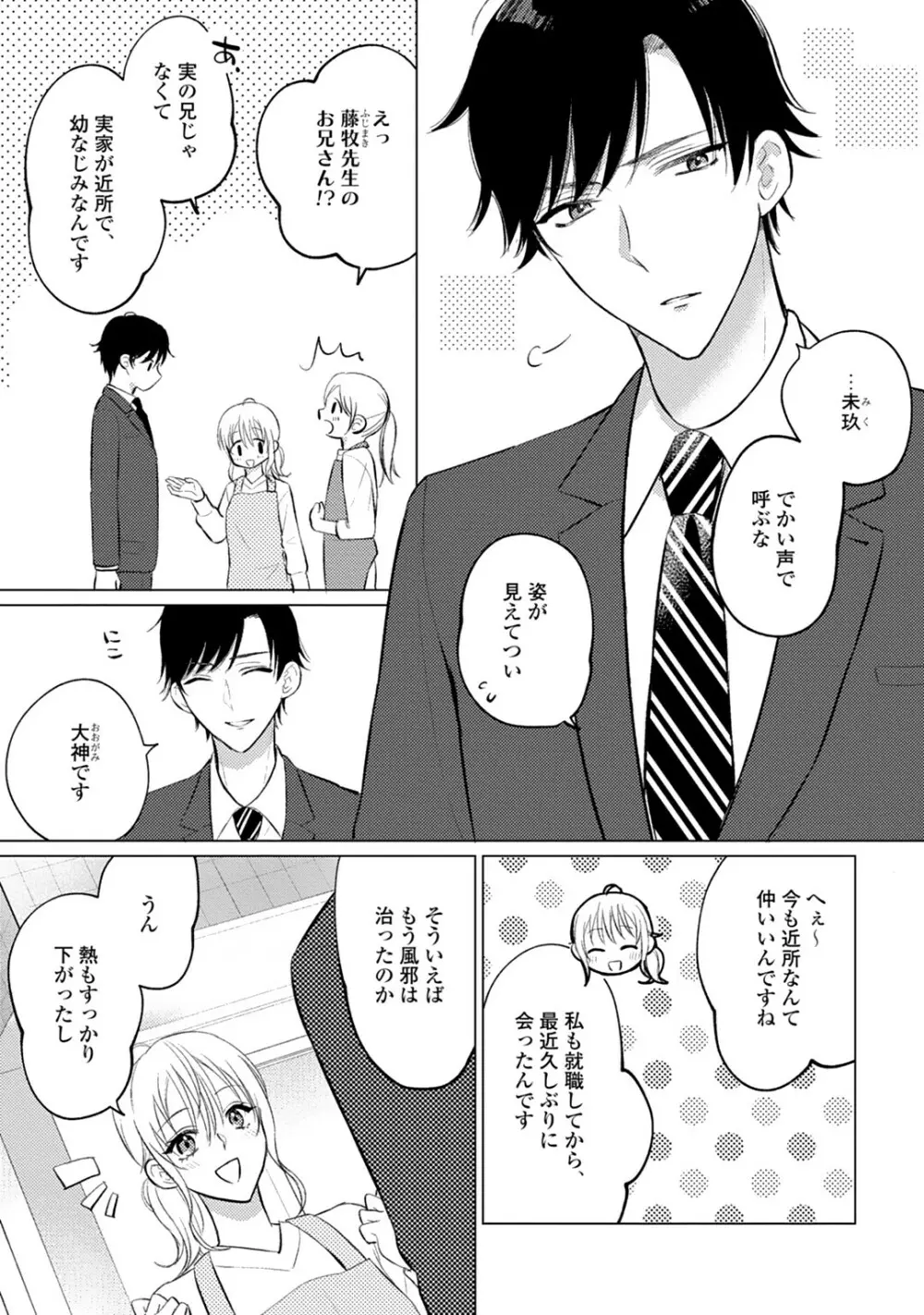 イくまで発情止められない～交際０日、幼なじみと溺愛結婚～ 第1-2話 Page.5