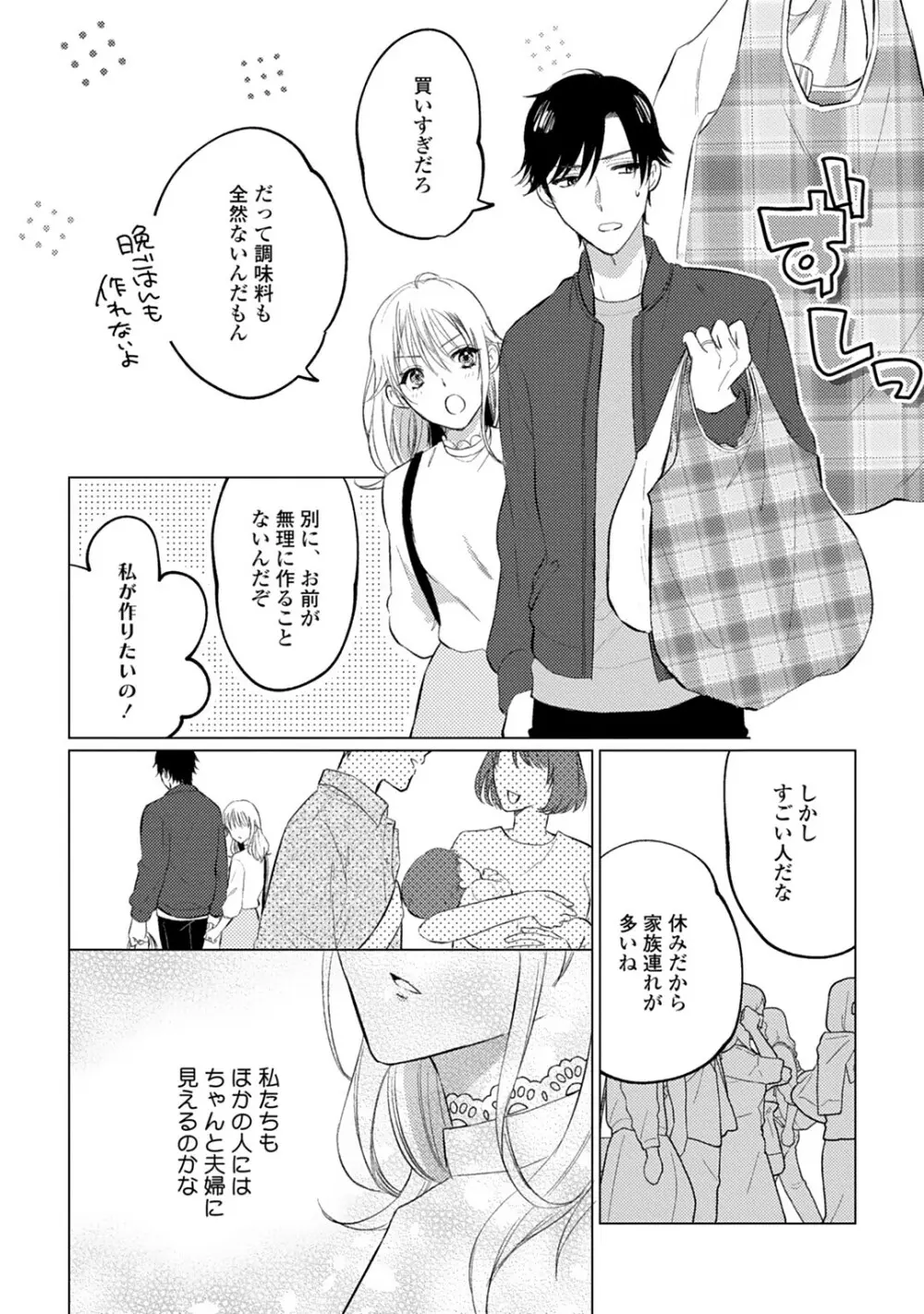 イくまで発情止められない～交際０日、幼なじみと溺愛結婚～ 第1-2話 Page.62