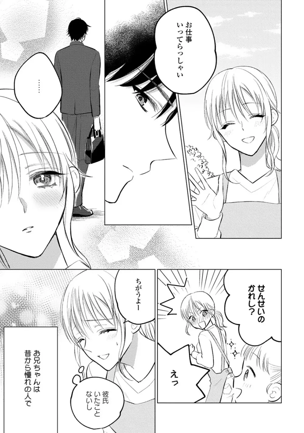 イくまで発情止められない～交際０日、幼なじみと溺愛結婚～ 第1-2話 Page.7