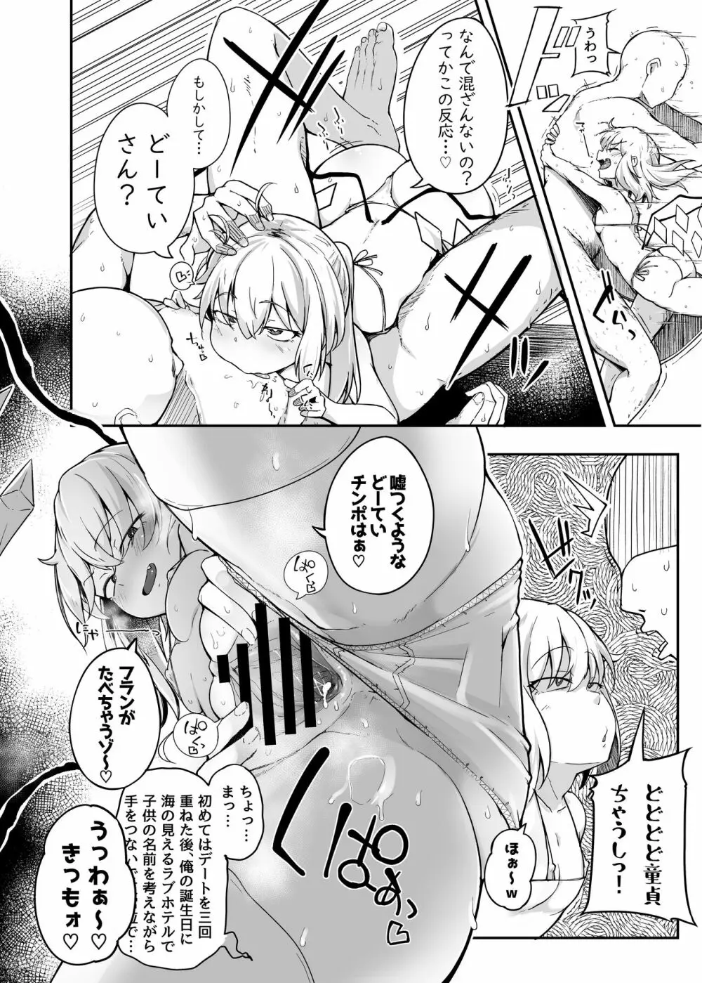 ふらんどーるVSわからせたいおじさん Page.12