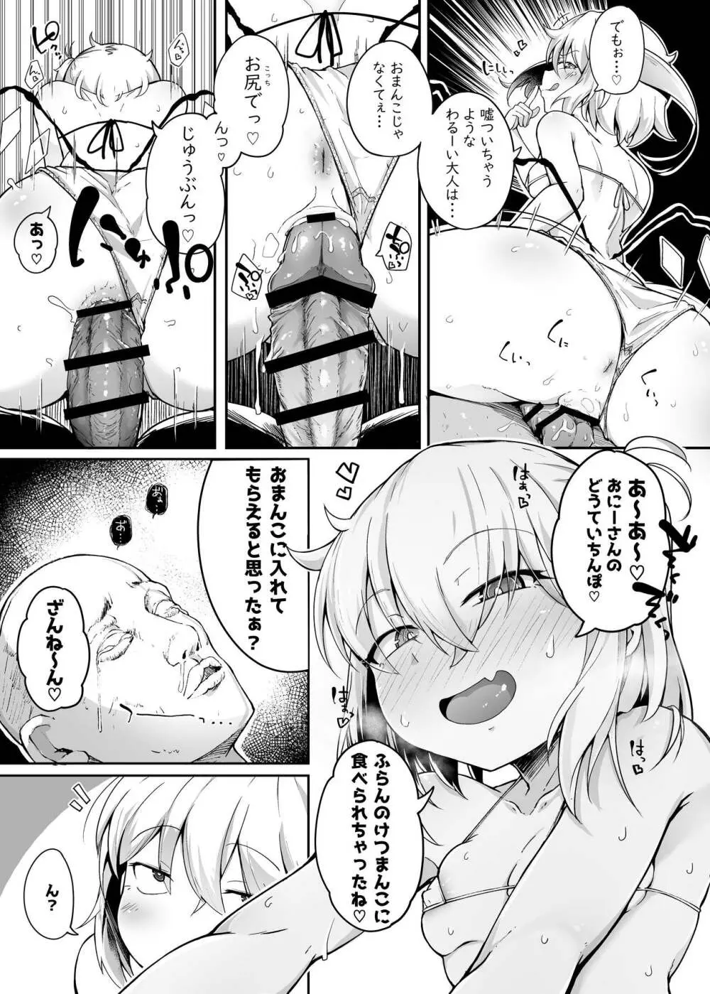 ふらんどーるVSわからせたいおじさん Page.13