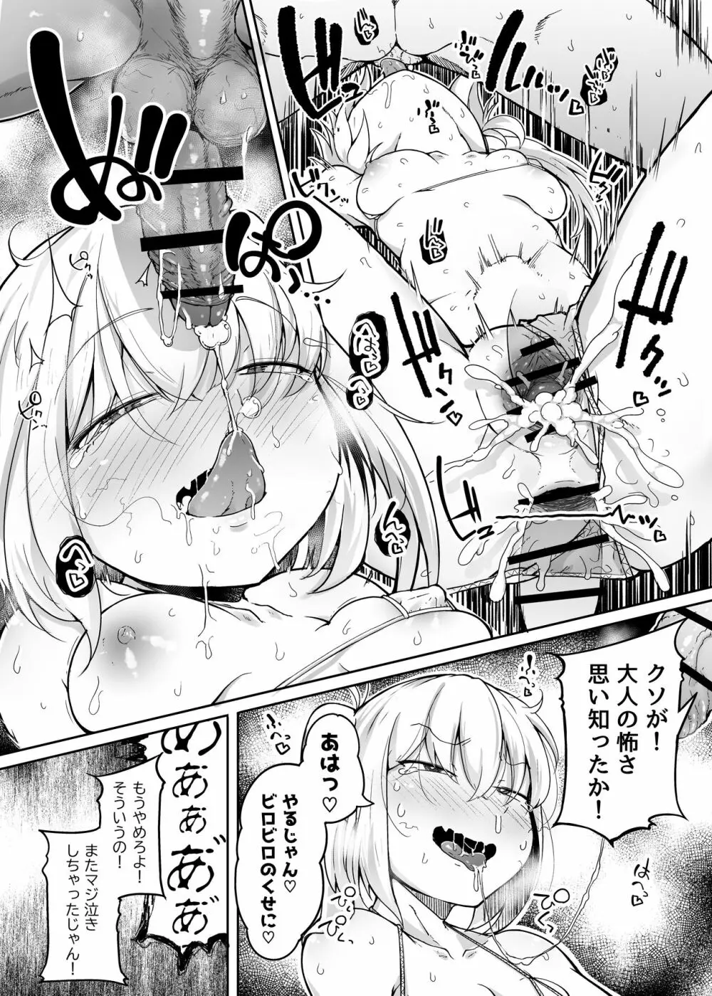 ふらんどーるVSわからせたいおじさん Page.18