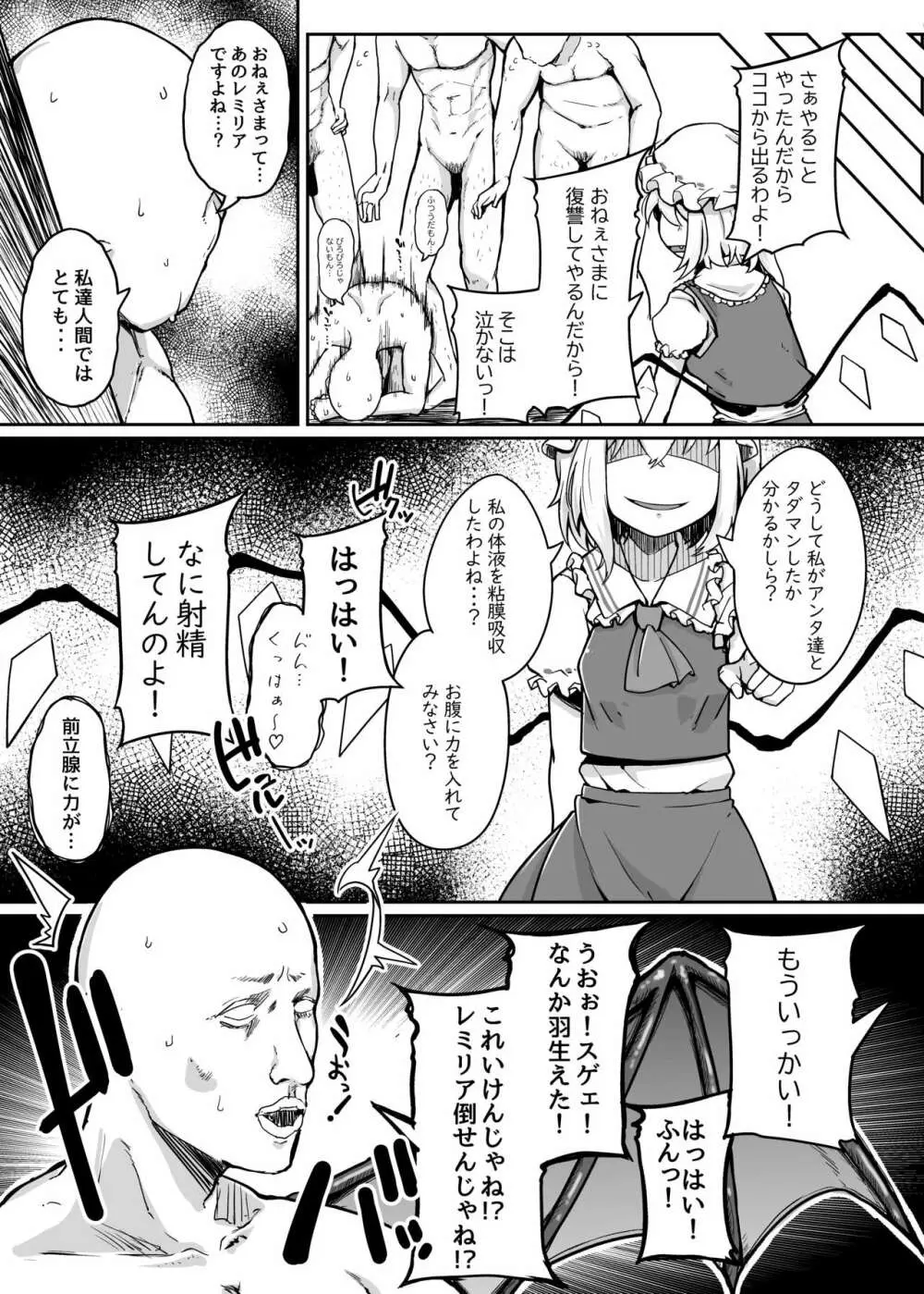 ふらんどーるVSわからせたいおじさん Page.19