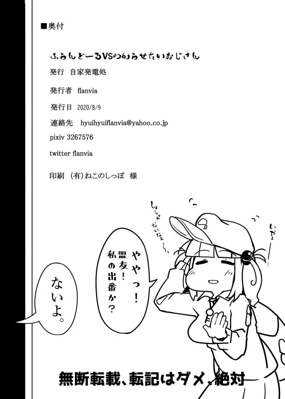 ふらんどーるVSわからせたいおじさん Page.22