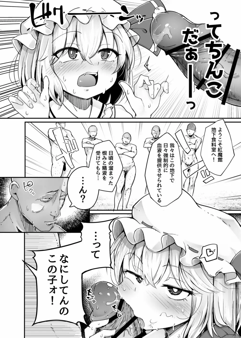 ふらんどーるVSわからせたいおじさん Page.6