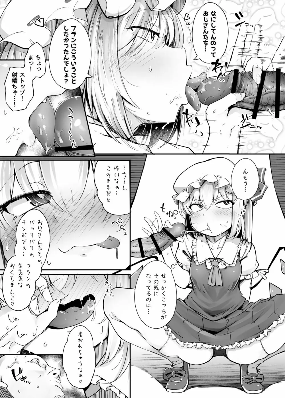 ふらんどーるVSわからせたいおじさん Page.7