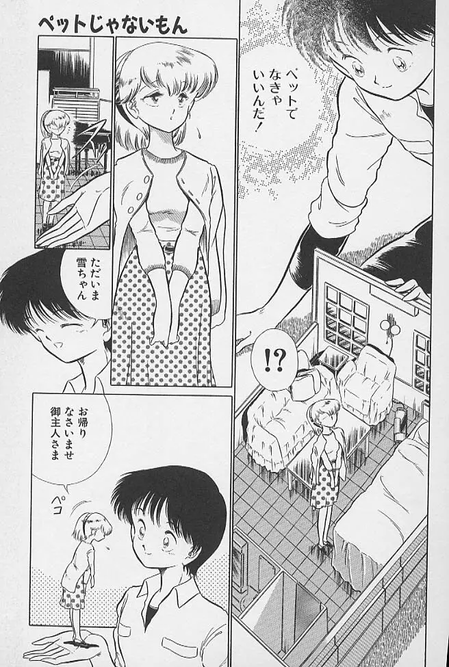 ミニチチ萌え Page.118