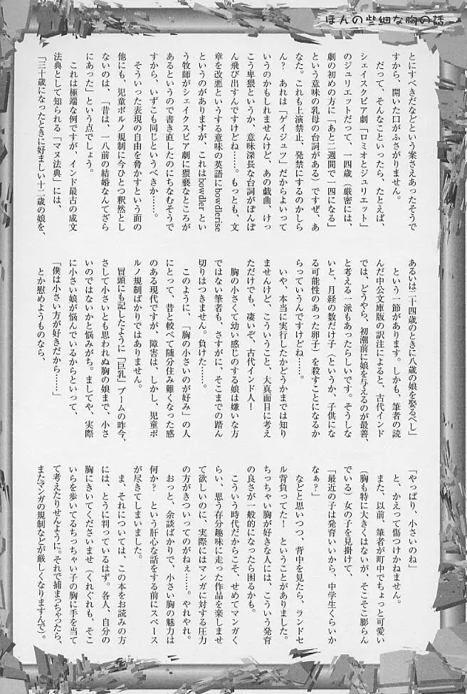 ミニチチ萌え Page.147