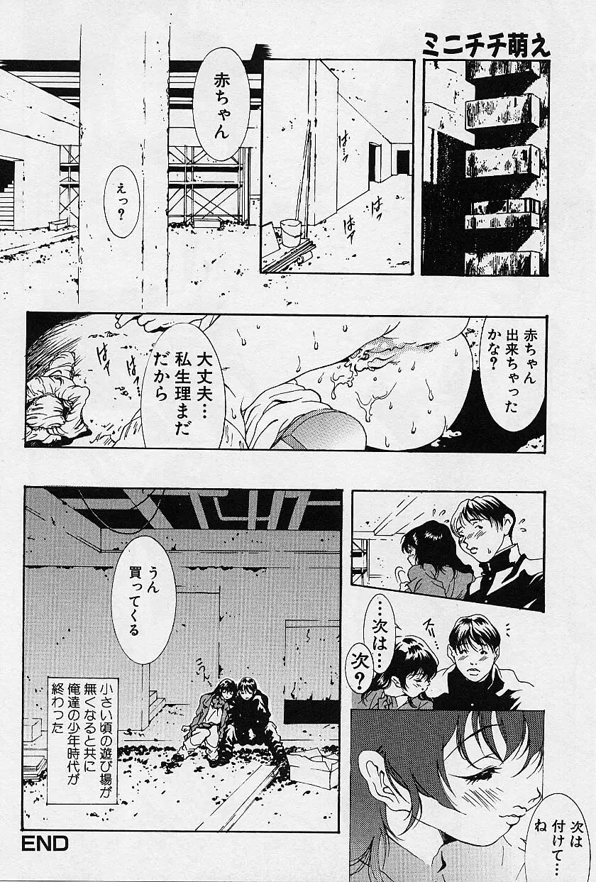 ミニチチ萌え Page.15