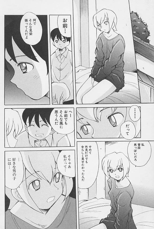 ミニチチ萌え Page.37