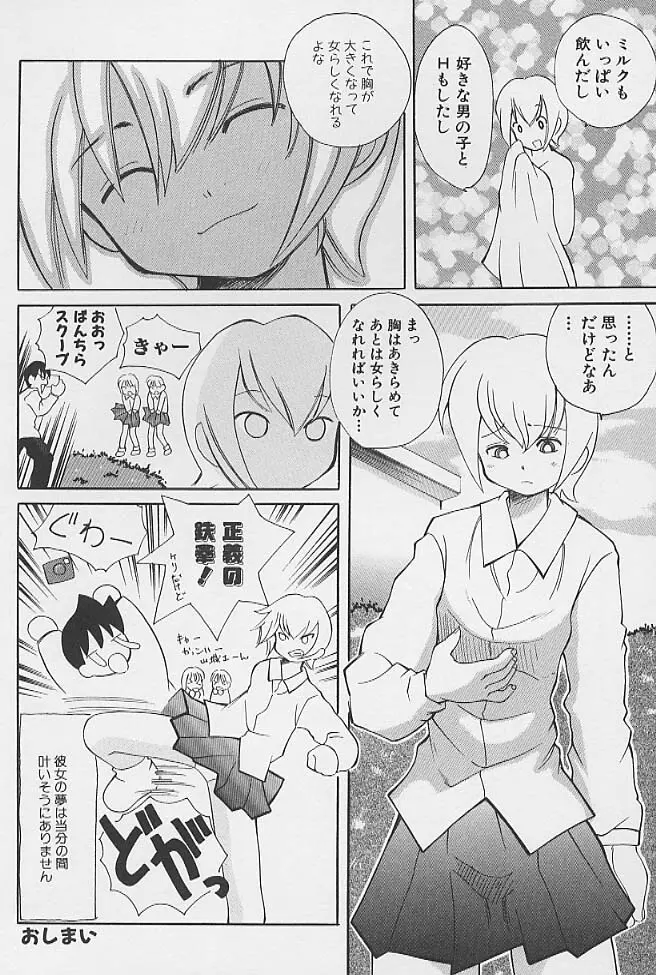 ミニチチ萌え Page.47