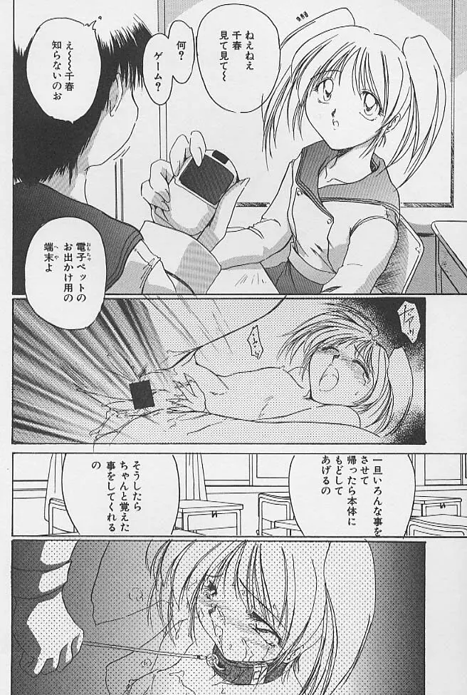 ミニチチ萌え Page.49