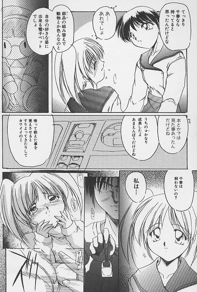 ミニチチ萌え Page.51