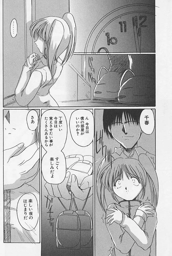 ミニチチ萌え Page.53
