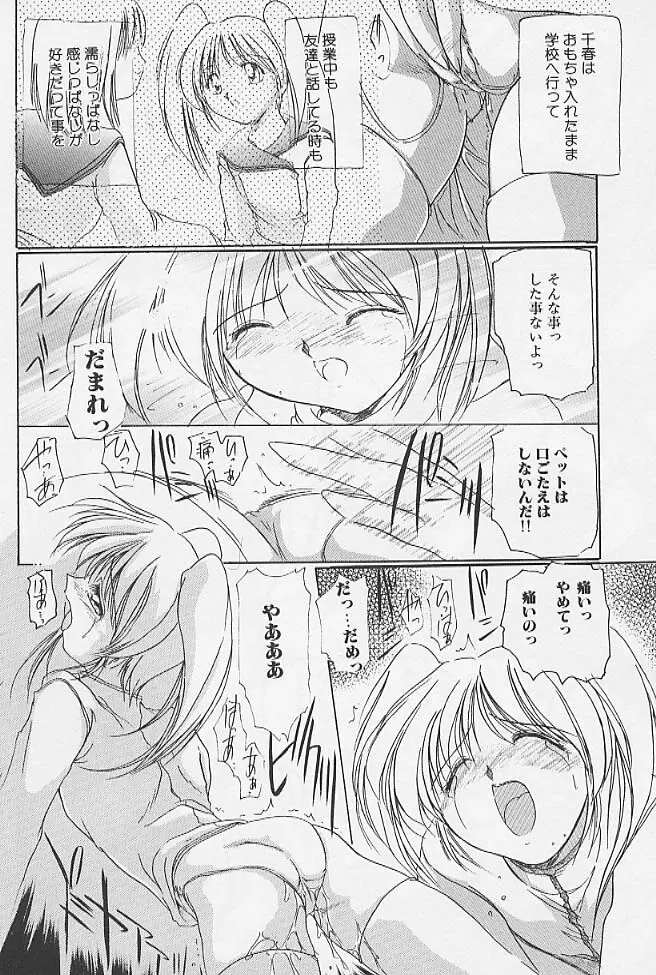 ミニチチ萌え Page.55