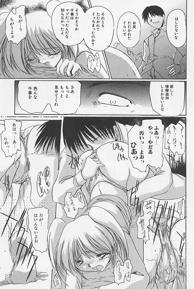 ミニチチ萌え Page.56