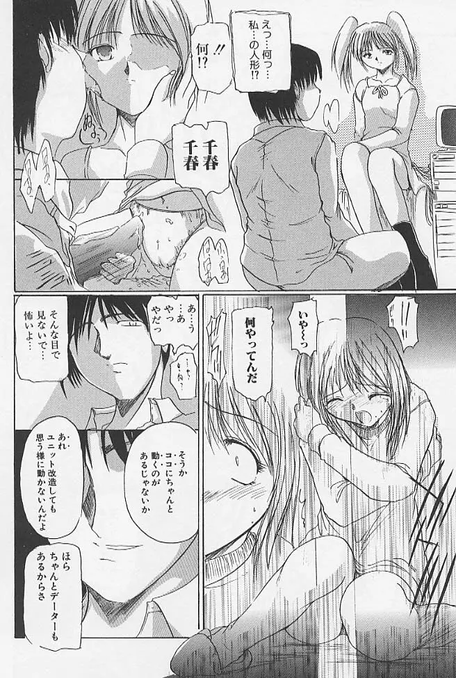 ミニチチ萌え Page.59