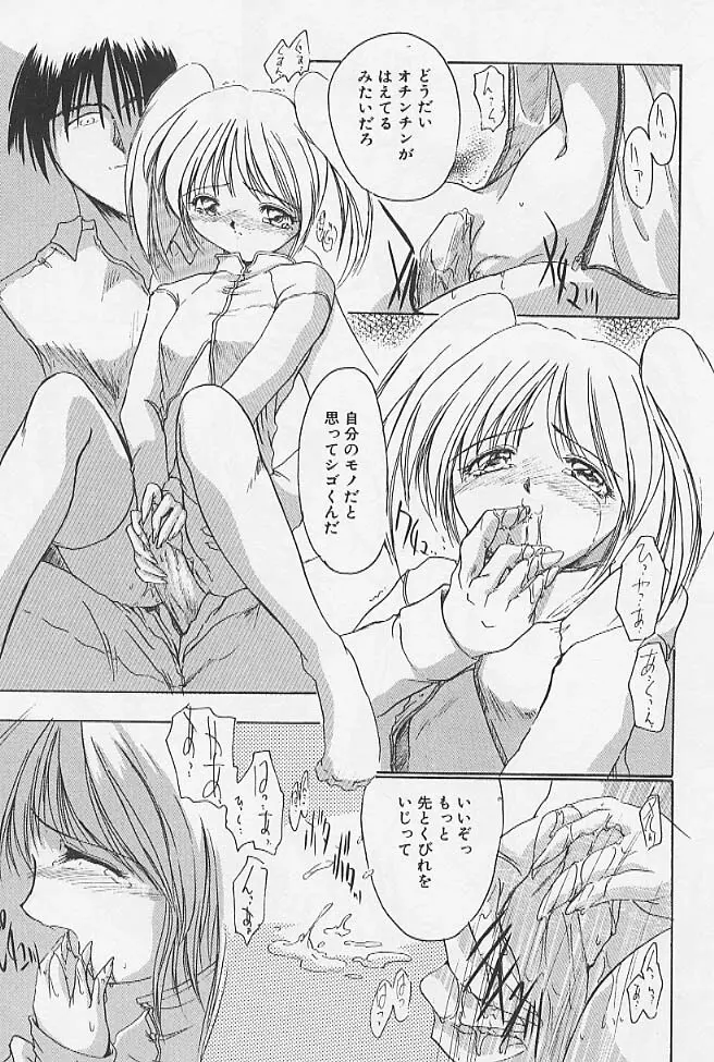ミニチチ萌え Page.60