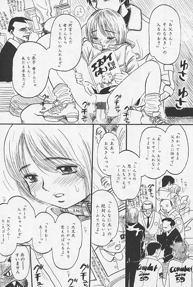 ミニチチ萌え Page.65