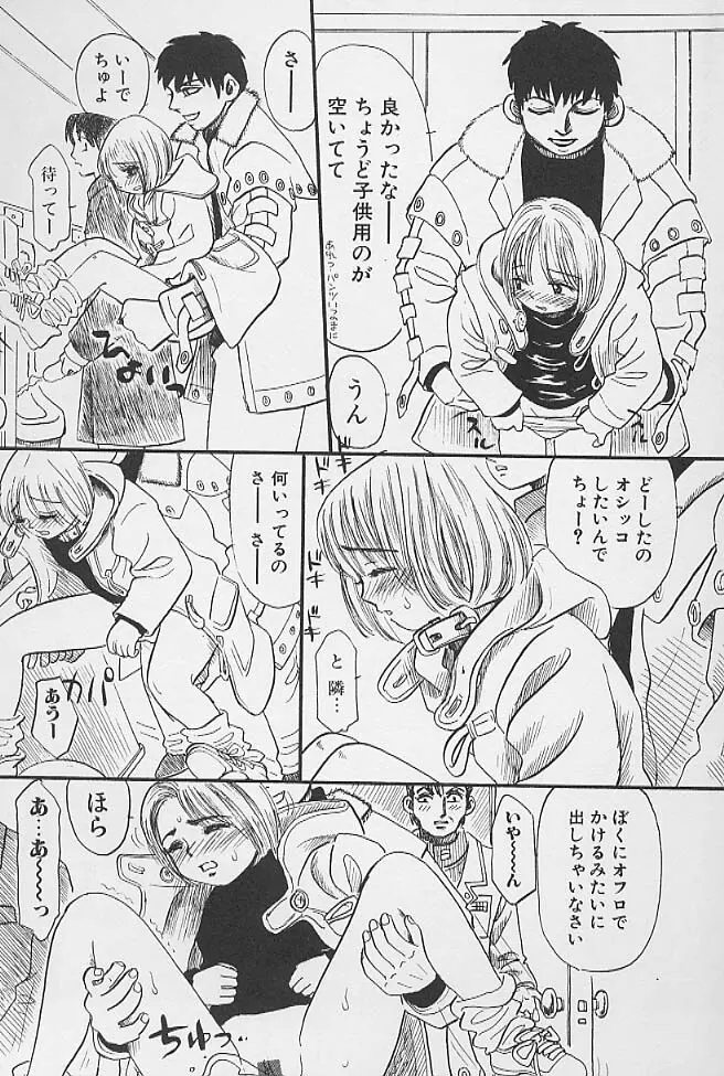 ミニチチ萌え Page.69