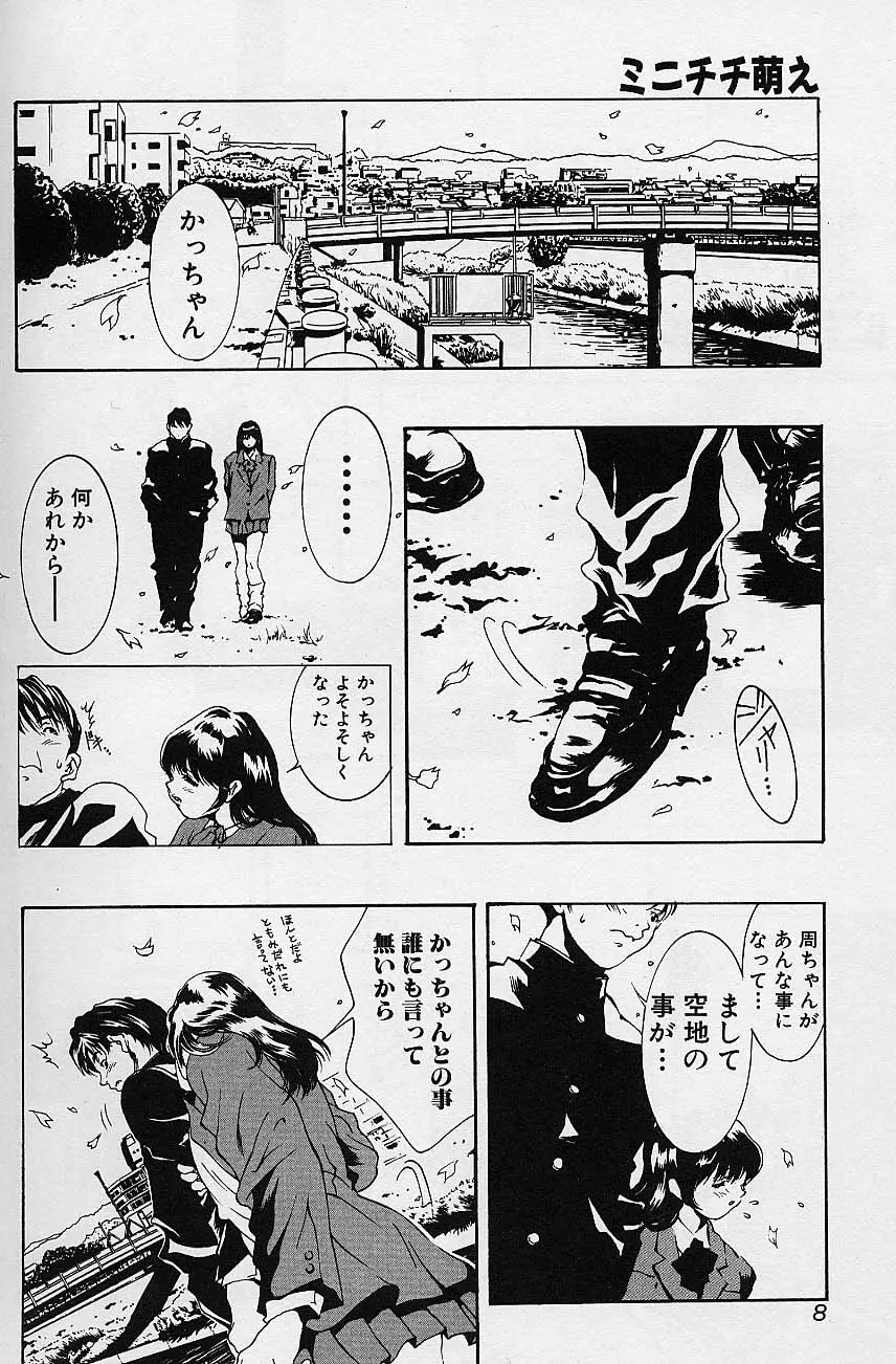 ミニチチ萌え Page.7