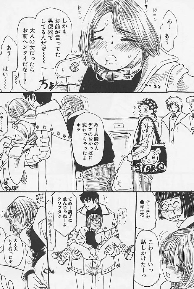 ミニチチ萌え Page.71