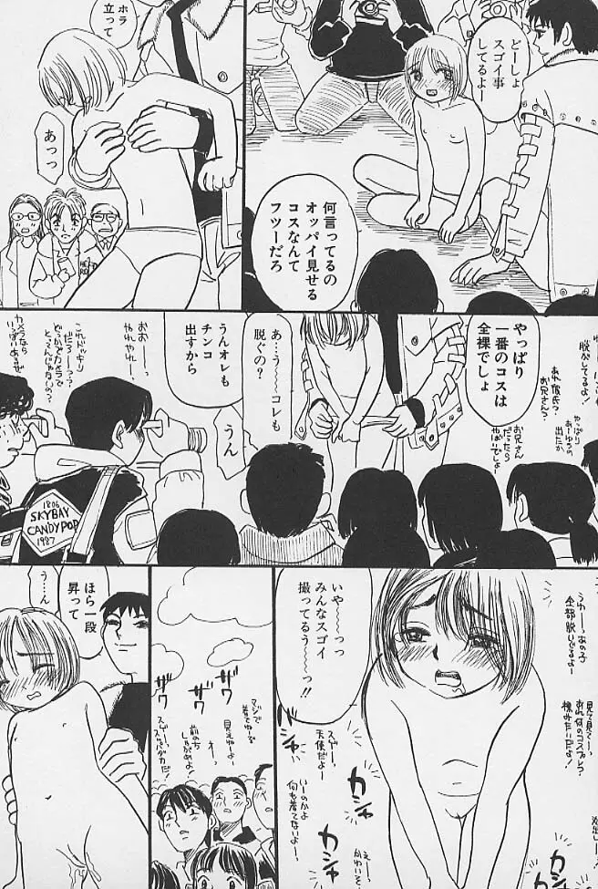 ミニチチ萌え Page.76