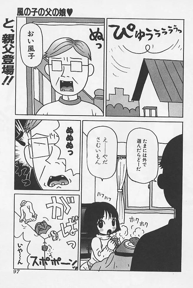 ミニチチ萌え Page.80