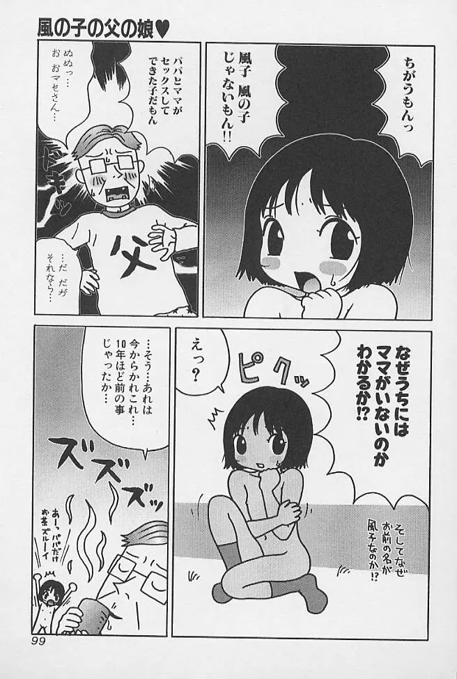 ミニチチ萌え Page.82