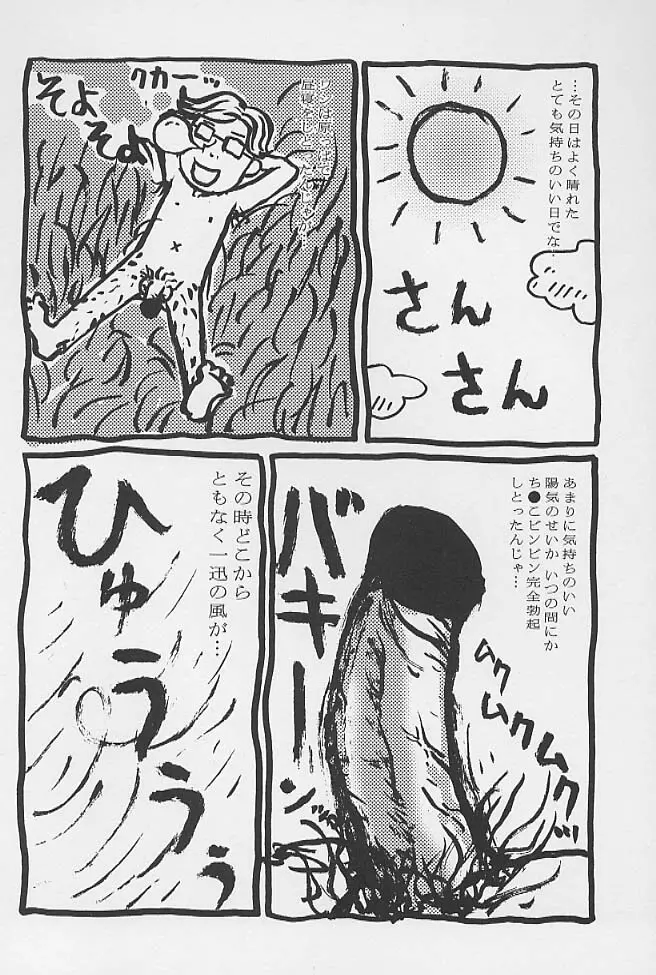 ミニチチ萌え Page.83