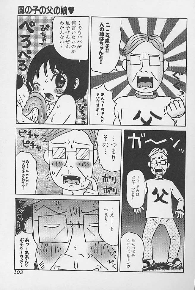 ミニチチ萌え Page.86