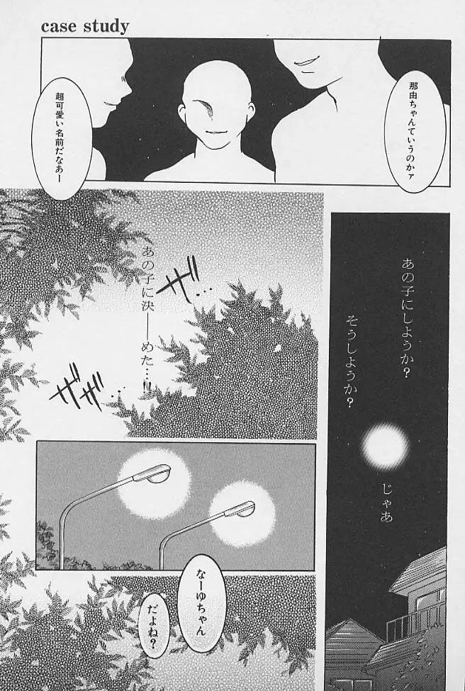 ミニチチ萌え Page.92