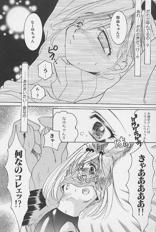 ミニチチ萌え Page.94