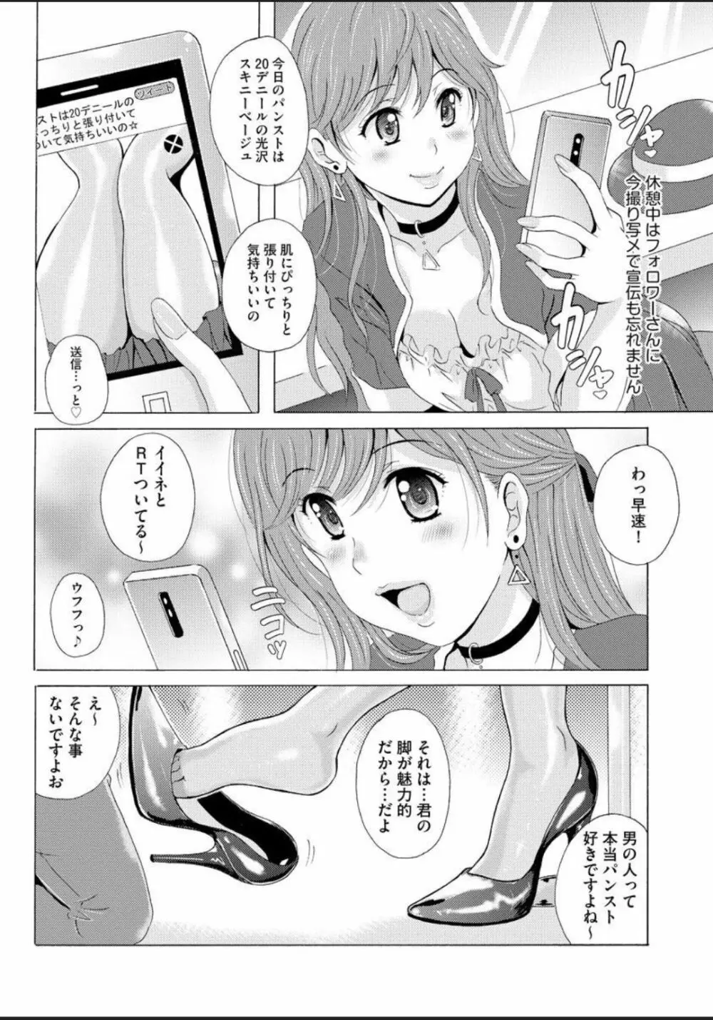 制服美脚5 ～イベントコンパニオンリサの蒸れた痴女パンスト～ Page.4