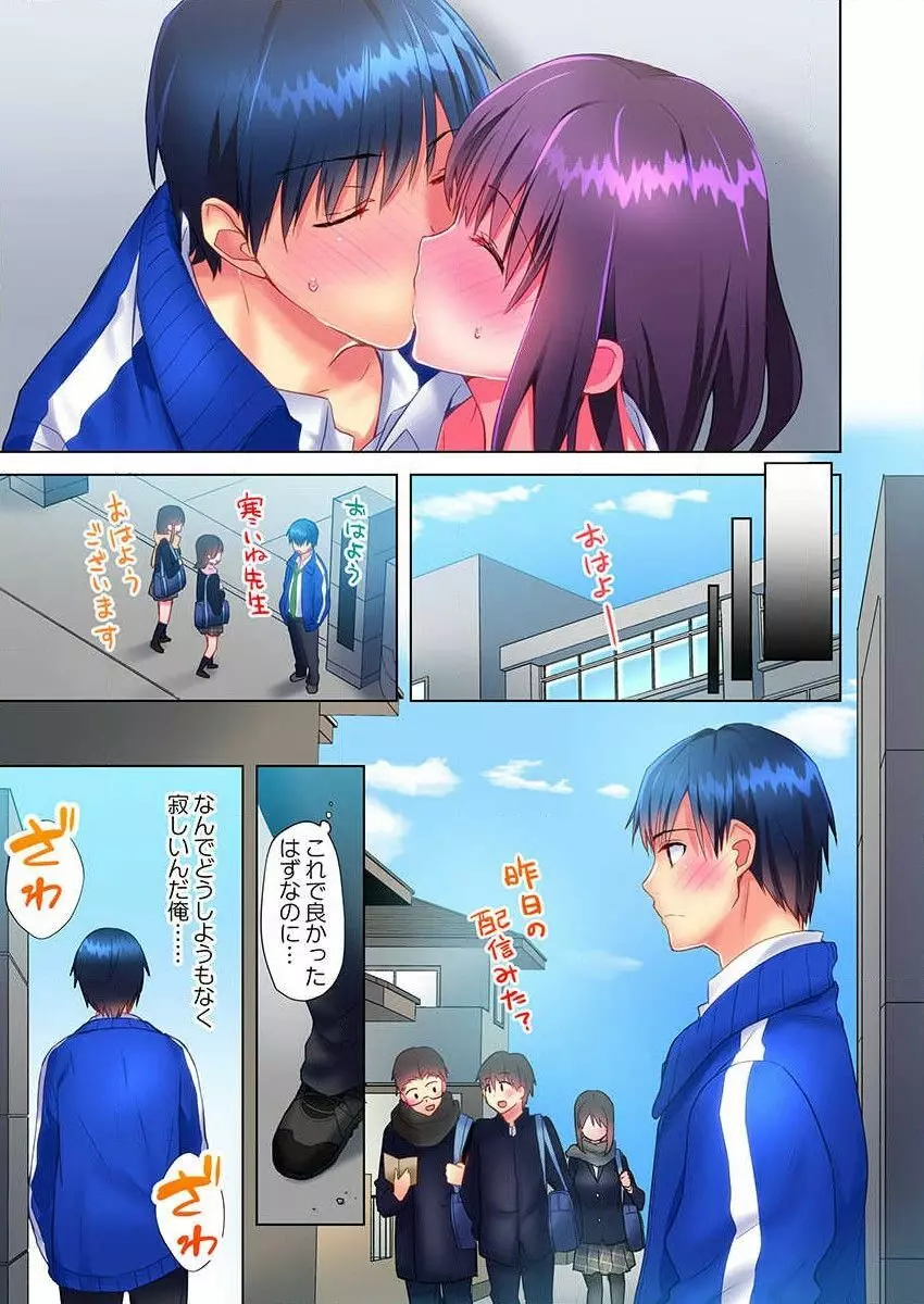 真冬の宿直室で汗だくエッチ～ほかほか湯たんぽJKいかがですか？第6話 Page.25