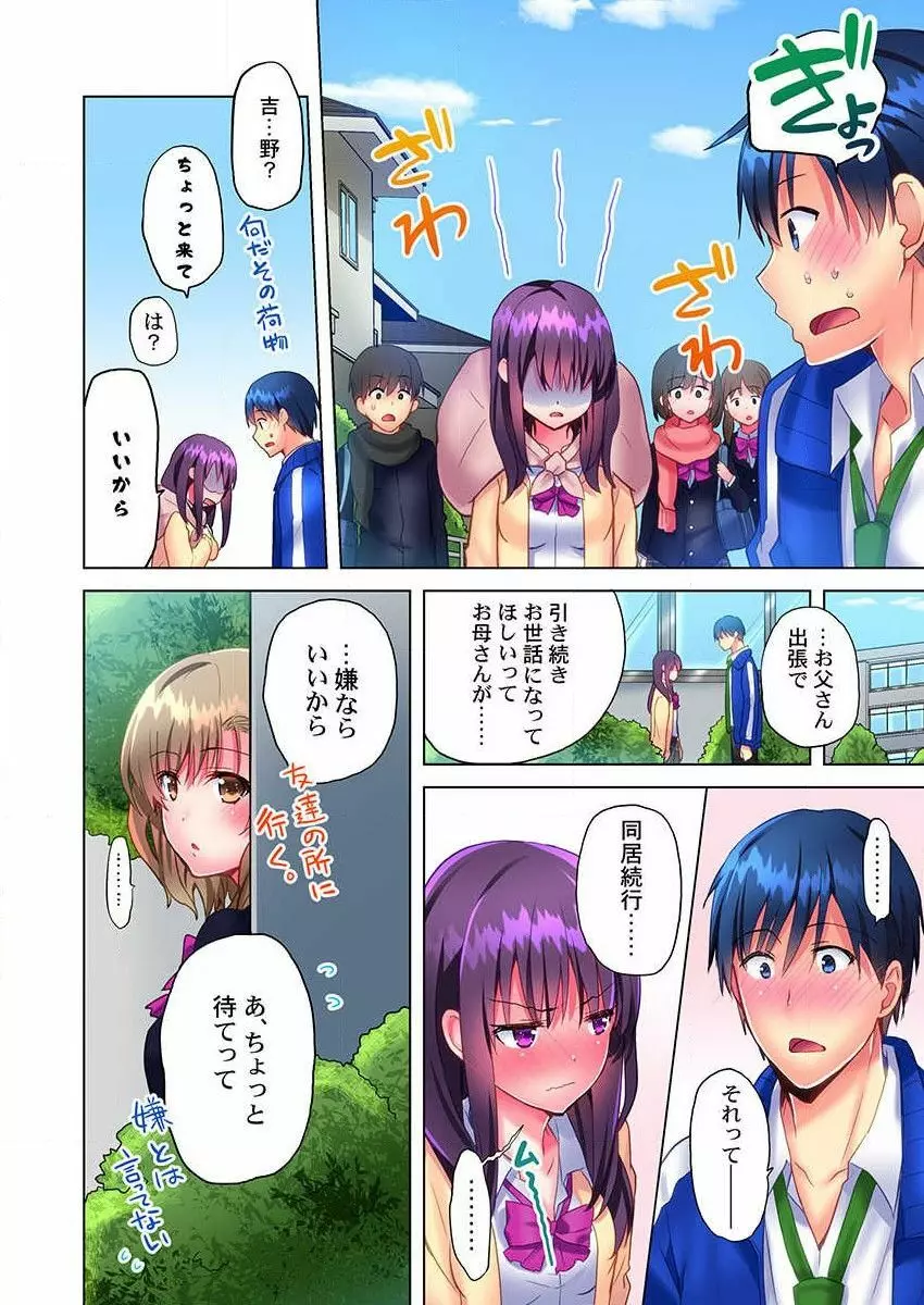 真冬の宿直室で汗だくエッチ～ほかほか湯たんぽJKいかがですか？第6話 Page.26