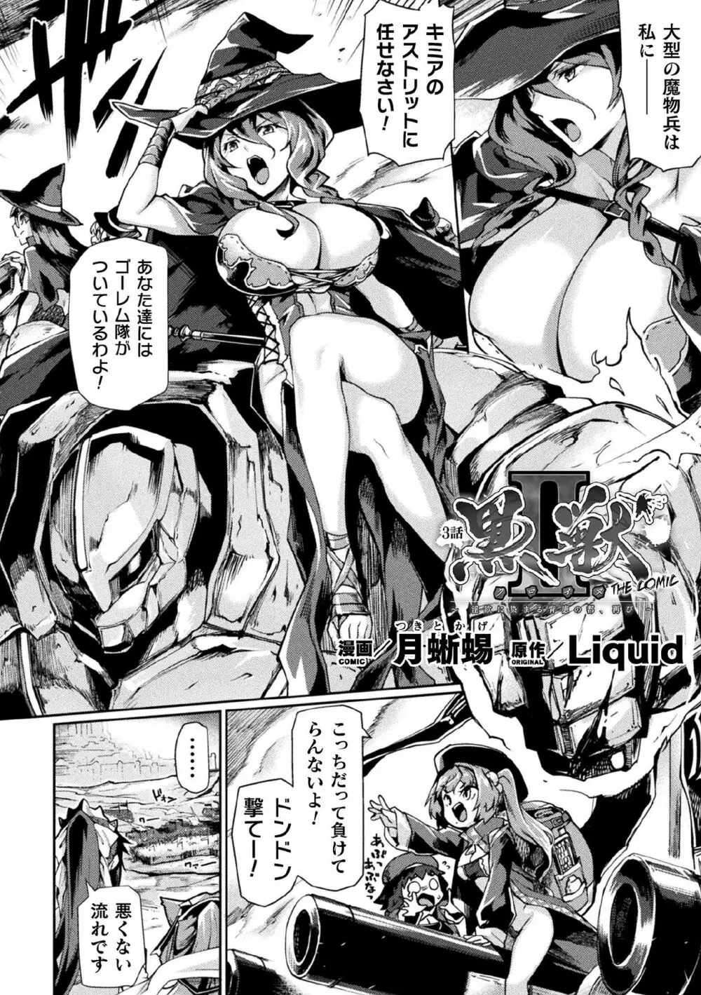 黒獣II ~淫欲に染まる背徳の都、再び~ THE COMIC 3話 Page.2