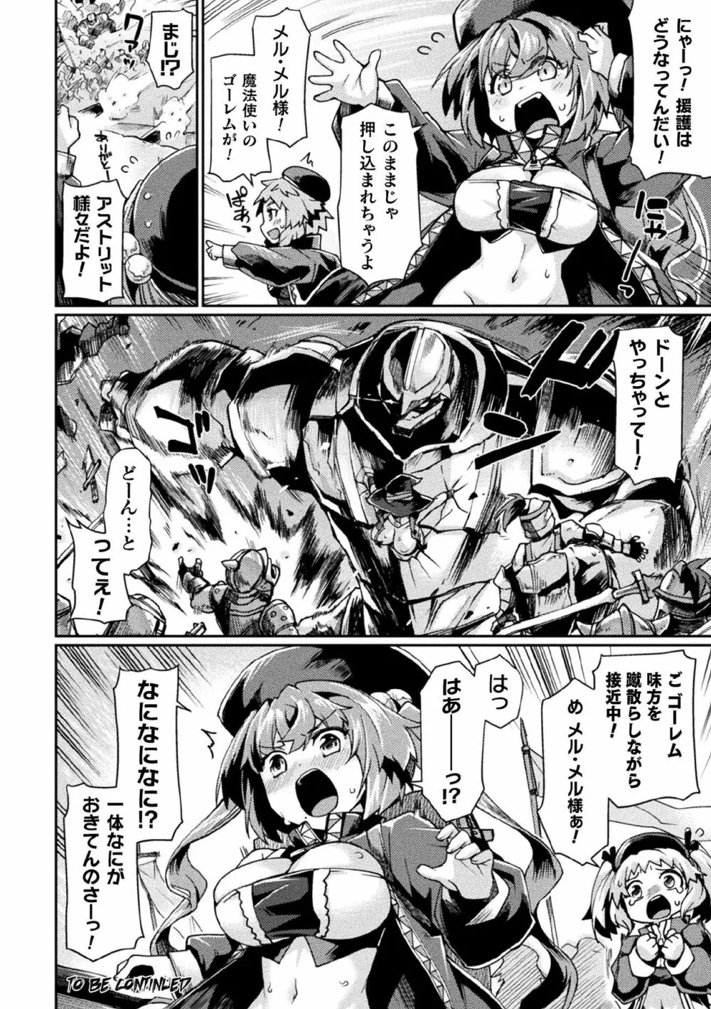 黒獣II ~淫欲に染まる背徳の都、再び~ THE COMIC 3話 Page.22