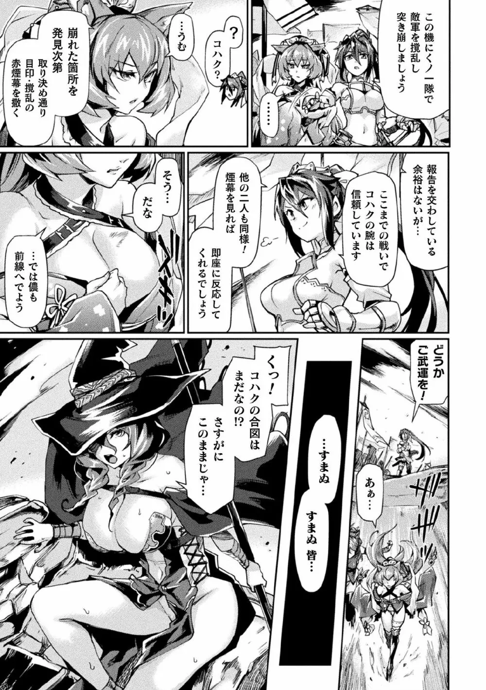 黒獣II ~淫欲に染まる背徳の都、再び~ THE COMIC 3話 Page.3