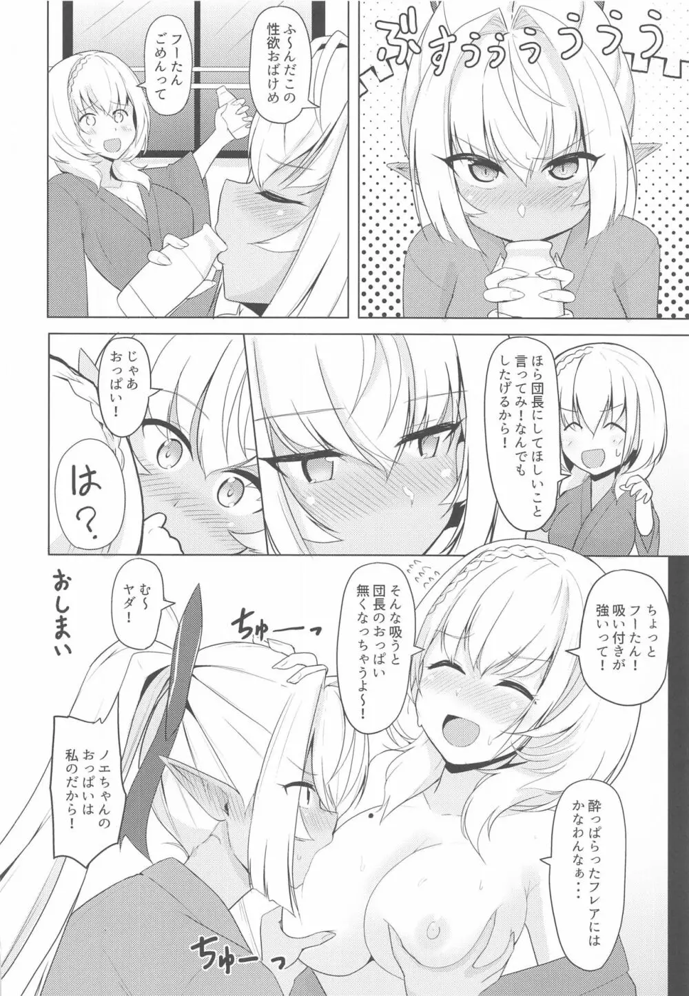 乱れる焔に貫く白銀 Page.15