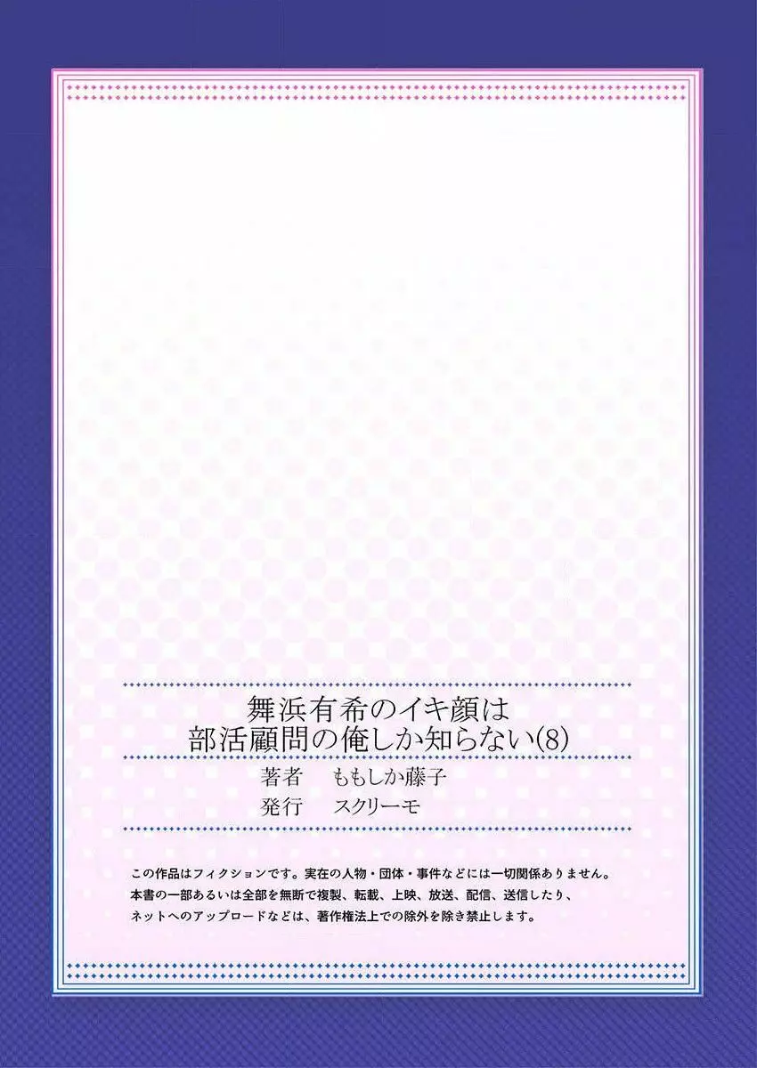 舞浜有希のイキ顔は部活顧問の俺しか知らない 第8話 Page.27